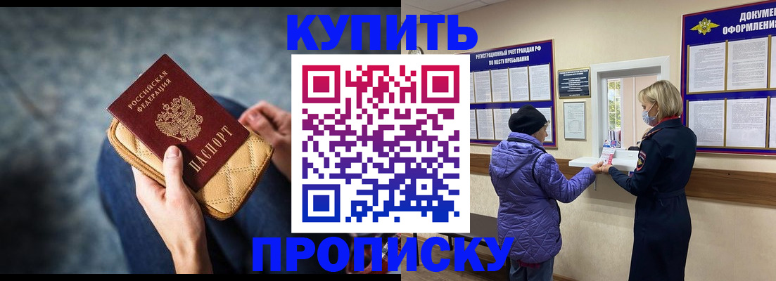 прописка законно в Колпашево