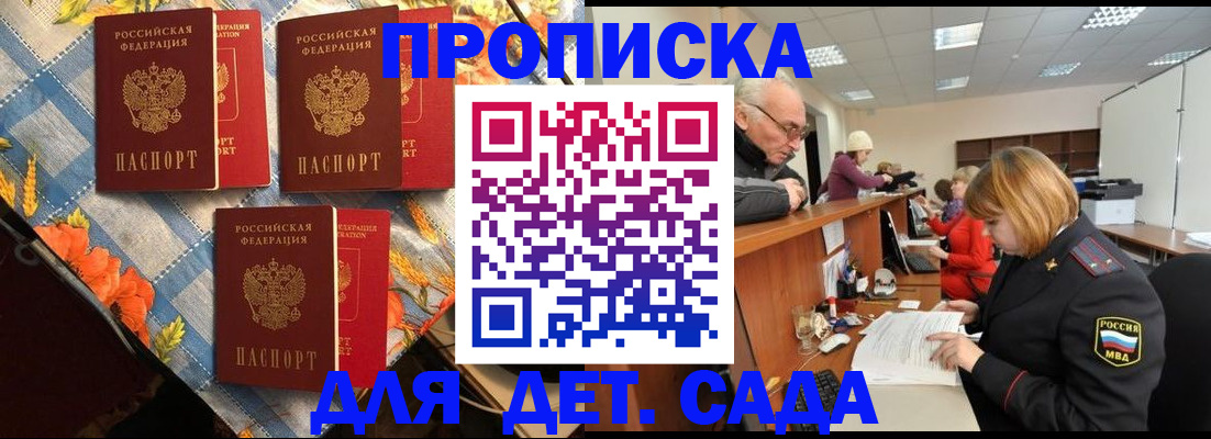 купить прописку в Колпашево