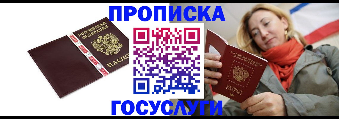 временная регистрация собственник в Колпашево