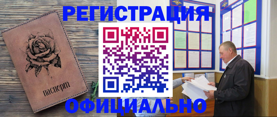 временная регистрация для всех в Колпашево